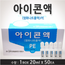 멸균 생리식염수 렌즈 소독액 헹굼액 대한약품 아이콘액 20ml 50개