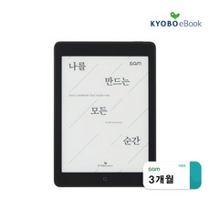 교보 전자책 sam 7.8 2nd + 무제한 3개월 이용권