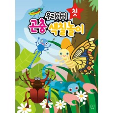 곤충색칠