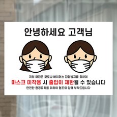 발열체크안내문구