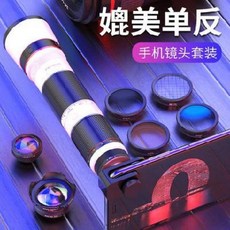 광각 렌즈 스마트폰 휴대전화 카메라 범용 단반장초망원경 16-35X 콘서트 신기고청광학 줌 카메라 광각마이크로어안팔합일세트 배로 변신 전문사진사과, 01 [소장 향유례] 이 항목은 찍지 마시오