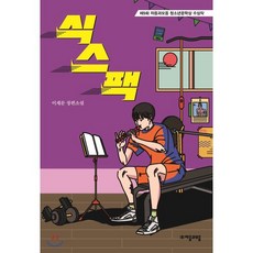 식스팩책