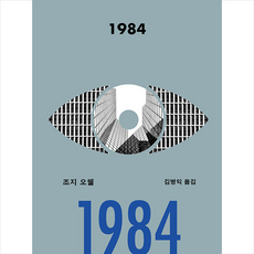 조지오웰1984