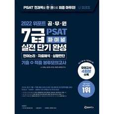 psat전국모의고사엄선5회분(2021)