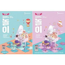 삼호etm 차차와 피아노 놀이 레슨&연주곡집 1 2 선택구매, 1권