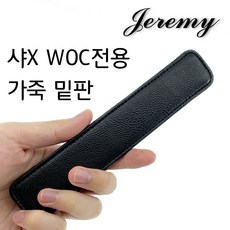 샤넬woc밑판