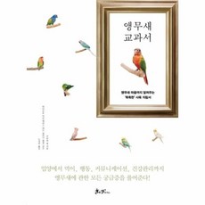 앵무새교과서