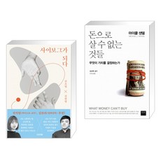 사이보그가되다