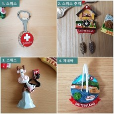 오악사카 냉장고자석 독일 네덜란드 영국 스위스 런던 스페인 마그넷 마그네틱 기념품, C01. 스위스