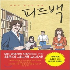 도서피드백김경민
