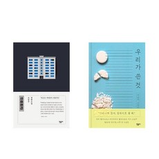 조남주우리가쓴것