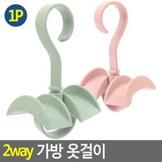 2way 가방 옷걸이 1P 가방옷걸이 가방정리 다용도걸이 수납걸이 다용도정리대 이동형행거, 2개