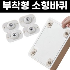 부착식바퀴