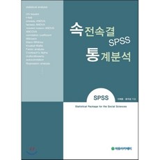 spss교재