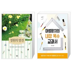 내장목수책추천