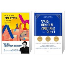 부자는매일아침경제기사를읽는다