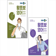 ebs왕초보영어book세트