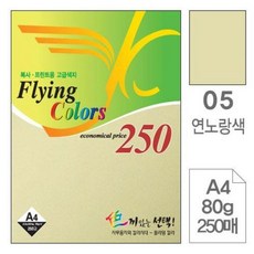 삼원)플라잉칼라A4(05.연노랑색/80g/250매), 단품