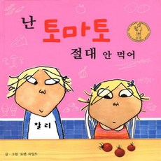 난토마토절대안먹어
