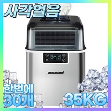 제빙기35kg 추천 1등 제품