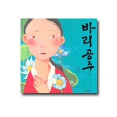 바리공주