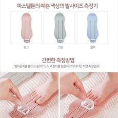 발사이즈측정기아기