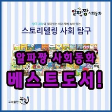 알파짱사회동화