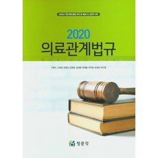2021국시완벽대비물리치료사의료관계법규