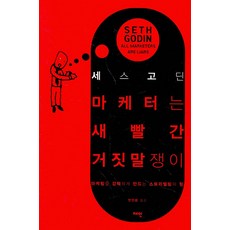 세스고딘마케팅이다