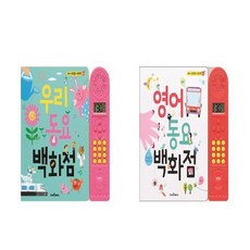 우리동요백화점