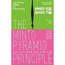 논리의기술