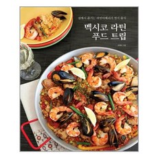 시대인 멕시코 라틴 푸드 트립 (마스크제공), 단품