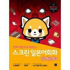 어그레시브레츠코