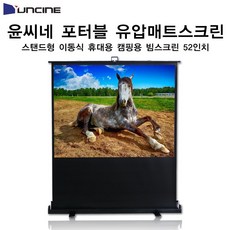 ILLU일루1_윤씨네 이동식 유압스크린 매트 52 레져용스크린 휴대용스크린 빔스크린 유압스크린 스크린+/fjp412w, Χ선택무Χ