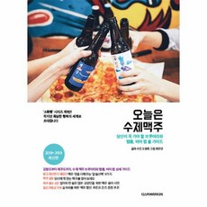 수제맥주캡슐