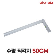 [ZIO-BIZ 삼각자 직각자 모음]알루미늄 연귀자 눈금자 취목용 각도기 각도자 마킹자 선긋기 철직자 목공용자 ㄱ자, 03.수평 직각자 50cm, 1개