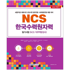 한국수력원자력채용