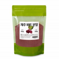 비트 분말 가루 파우더 제주 제주산 레드비트 밥 물 채소 야채 주스 쥬스 타먹는