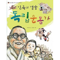 독립운동가