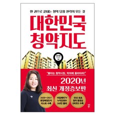 [사은품] 대한민국 청약지도
