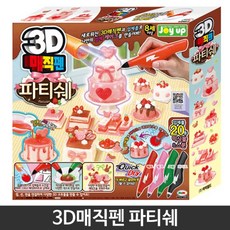 3d펜체험
