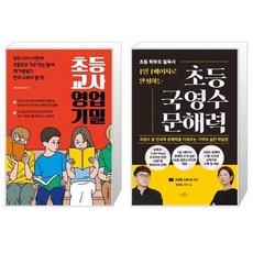 초등국영수문해력