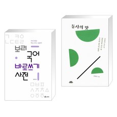 한국어동사사전