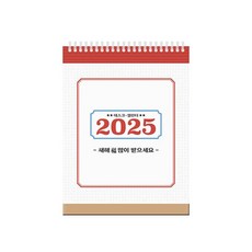 2025년 레트로 미니 탁상달력 세로형