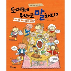 웅진북센 도대체뭐라고말하지 말맛글맛퐁퐁의성어의태어-5 우리말표현력사전, One color | One Size, 9791170287841