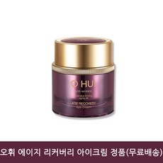 오휘 에이지 리커버리 아이크림 정품(무배), 단품, 단품