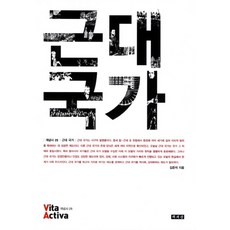 근대국가