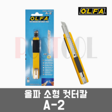 OLFA 올파 A-2 / 소형 컷터칼, 1개