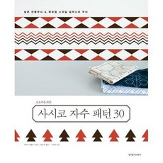 사시코자수패턴