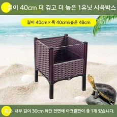 베란다 이동식 거북이 사육장 대형 커먼머스크터틀 육지거북 조경 배수, 1개